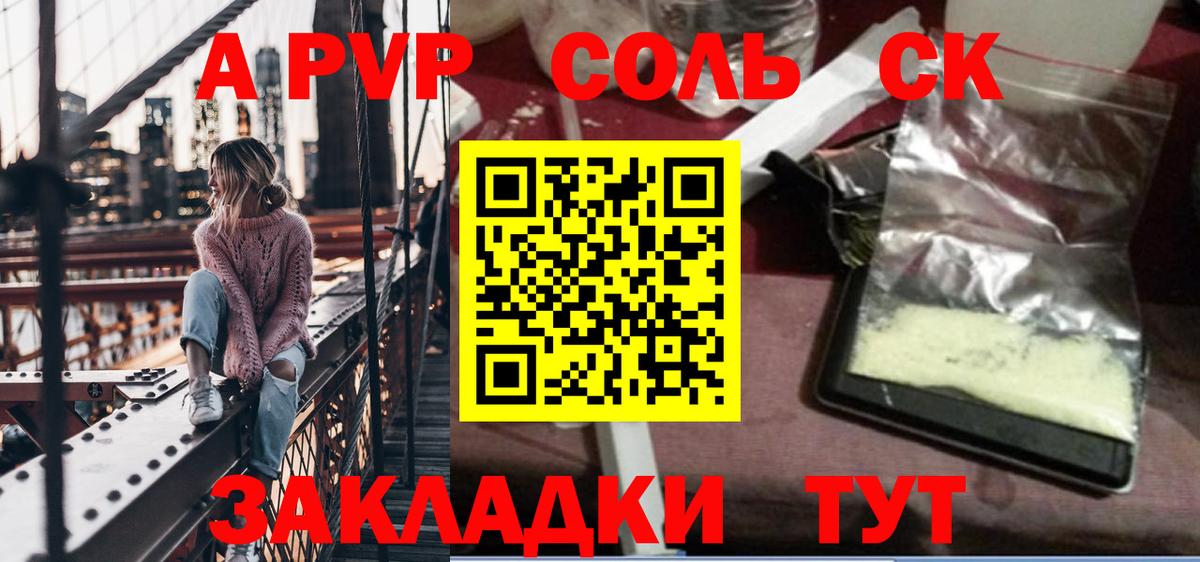 A PVP кристаллы Александров
