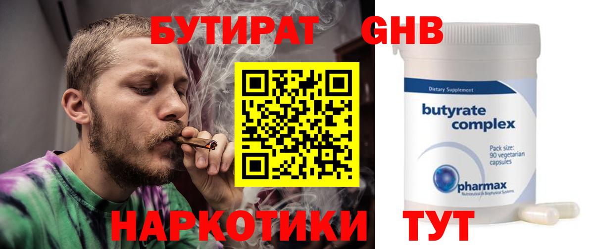 БУТИРАТ 99% Александров