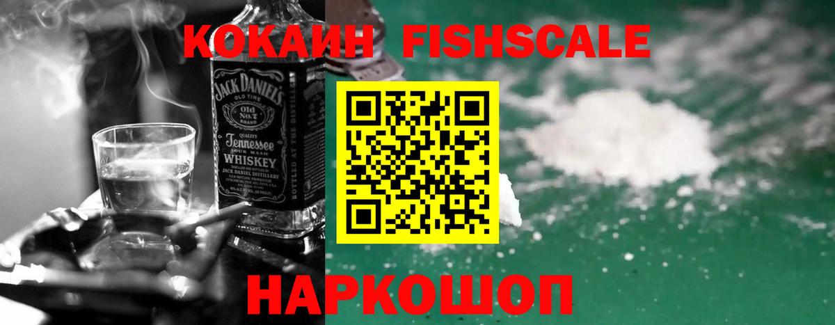 Cocaine Перу  Кокаин FishScale  Кокаин  Александров  Вход с VPN 