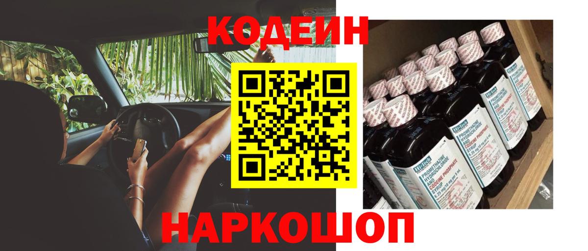 Кодеиновый сироп Lean напиток Lean (лин) Александров