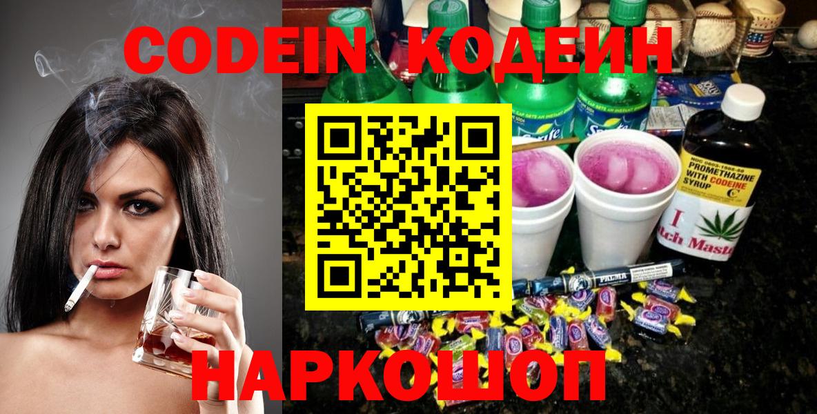 Александров  Codein Purple Drank  Вход с VPN  Codein Purple Drank 
