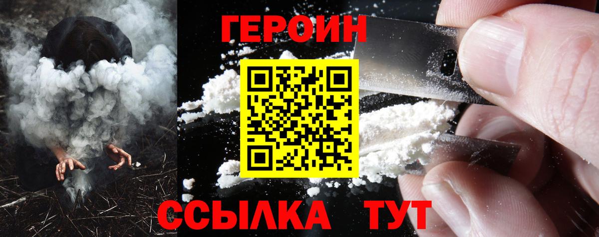 Героин герыч Александров