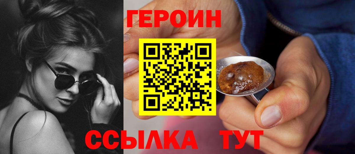 Героин Heroin  Вход с VPN  Александров 