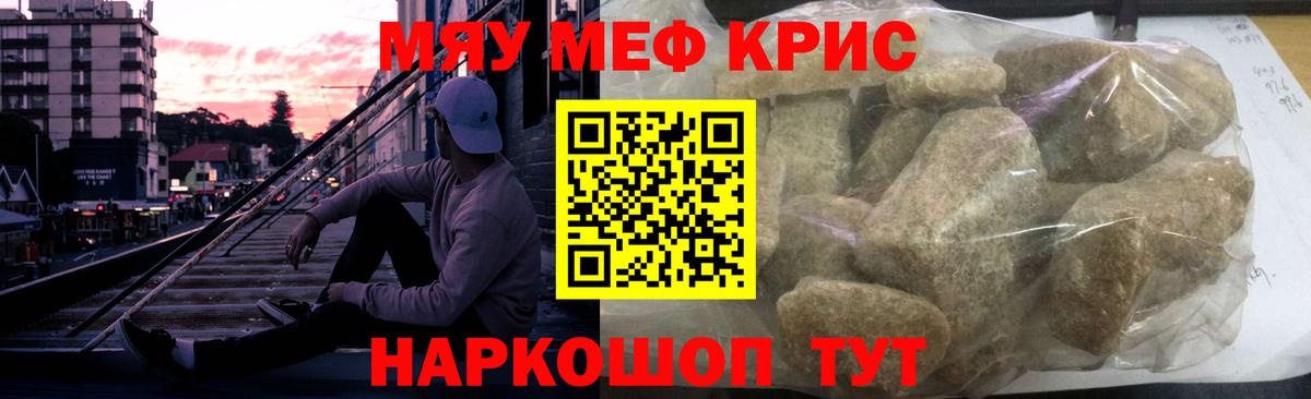 Меф мяу мяу мука Александров